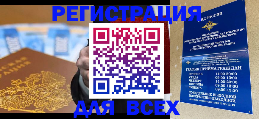 временная прописка в Алуште