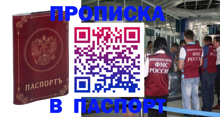 прописка от собственника в Алуште